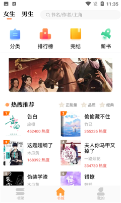 青羽阅读正版下载  v3.5.1图2