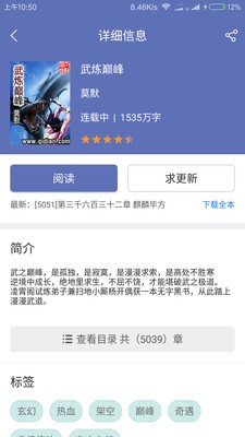 石头小说app下载ios