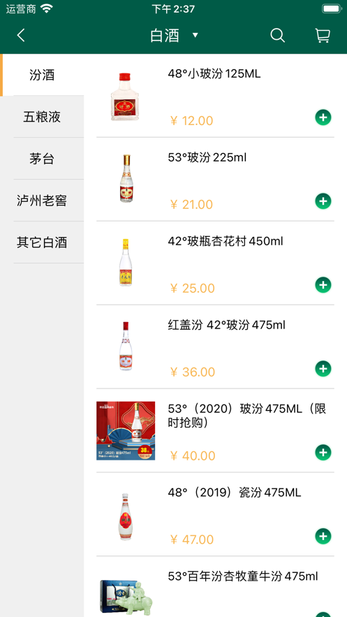 智诚和酒行手机版  v1.0图2