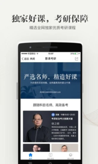 中国大学资源网app