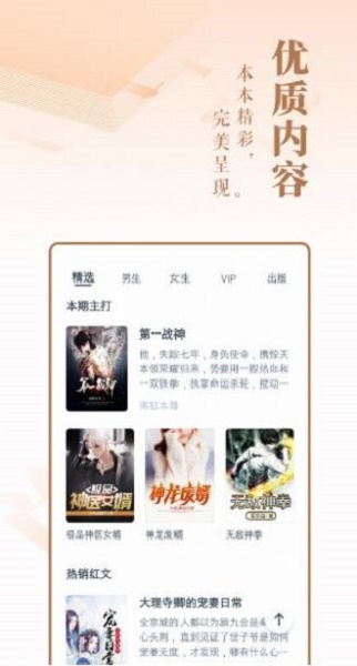 趣话小说破解版下载安装  v1.0图3