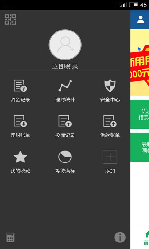 芝麻贷2023  v3.5.3图1