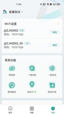 锐捷星耀  v1.9.3图1