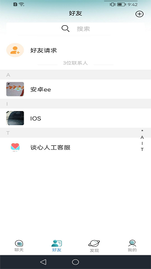 谈心下载  v1.0.3图2