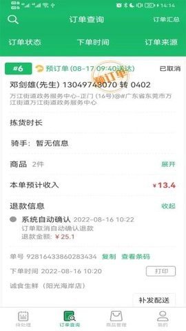 智鲜管家  v2.9.26图1