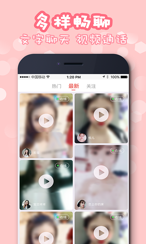 佳聊交友app