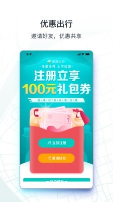 享道出行专车司机app下载  v1.0.9图1