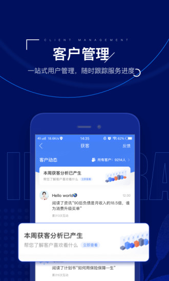 微易保险师  v5.14.0图3