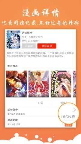 神奇漫画app下载  v2.03.00图1