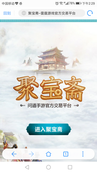 问道苹果手机聚宝斋  v1.5.0图4