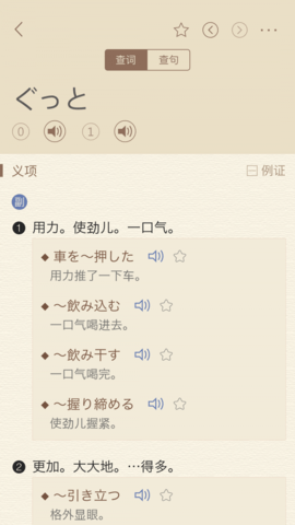 日语大词典  v1.3.6图3