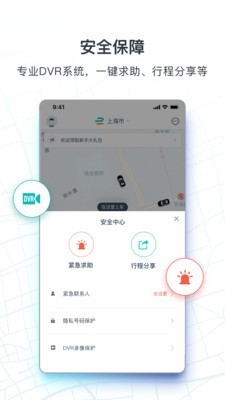 享道出行司机app下载安装最新版  v1.0.9图3