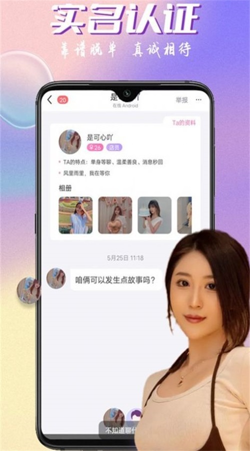 附近陌约会友  v1.0图1