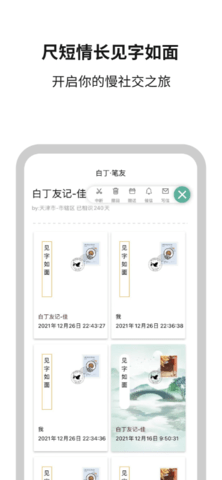 白丁友记2024  v2.2.9图3