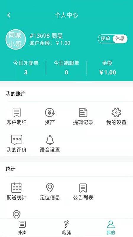 同城侠骑手端  v0.0.1图2