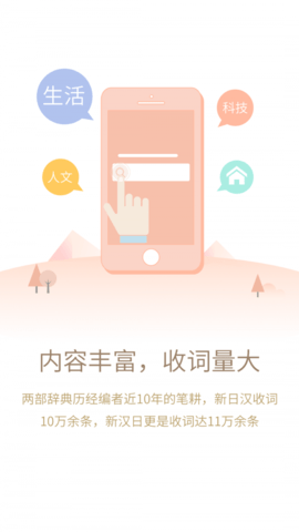 日语大词典  v1.3.6图1