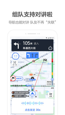 团团导航语音包在线试听  v10.35.2.2736图2