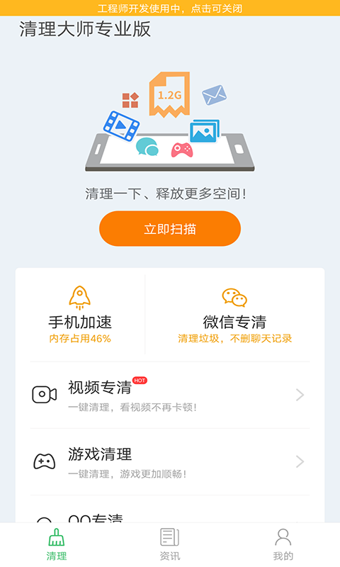 灵猫清理大师app  v1.6.2图2