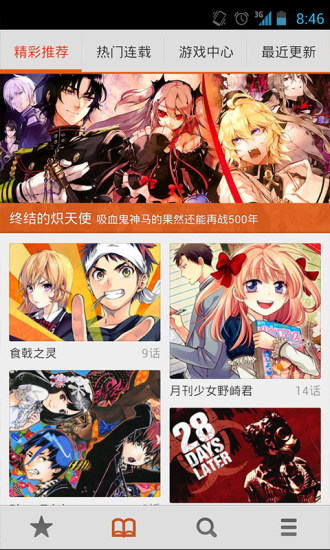 布卡漫画APPios  v2.4.1.6图3