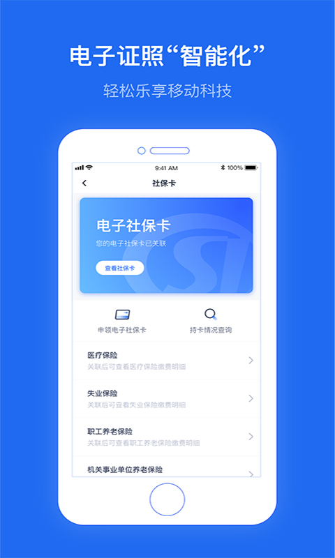 办事通2024  v1.3.1图2