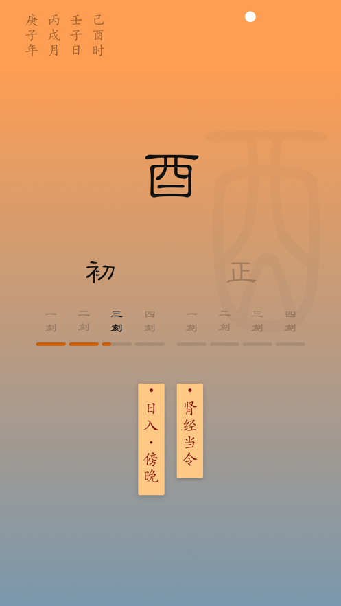 十二时辰免费版  v1.0.0图3