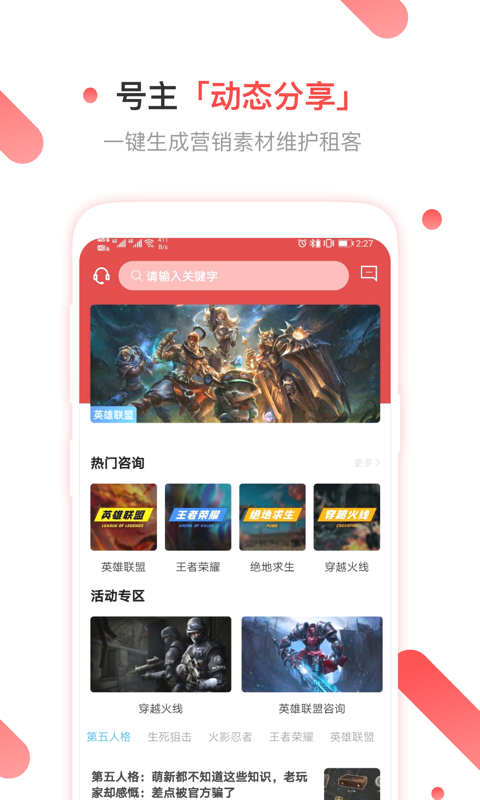 租号玩客户端下载  v2.4.5图3