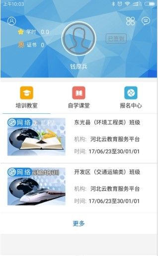 河北云课堂  v1.0.1图3