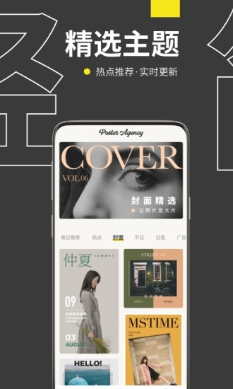 海报社app
