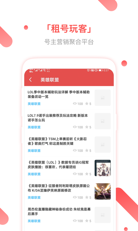 租号玩客户端下载  v2.4.5图1