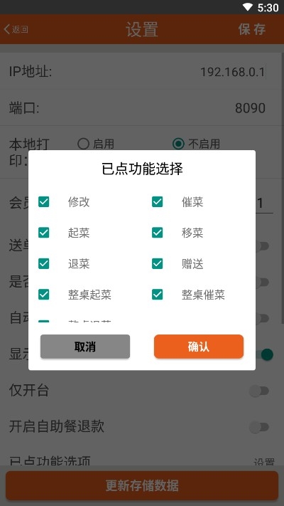 么么点菜软件手机  v2.1.0504图2