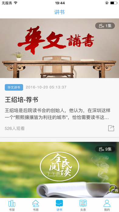 全民阅读下载苹果版  v2.6.0图3