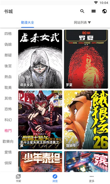 全是漫画2010  v3.12.00图2