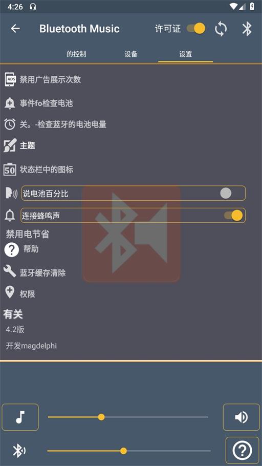车载蓝牙音乐播放器下载  v2.3图3