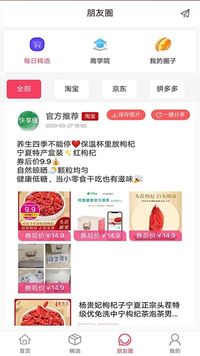 快享瘦  v1.0.8图3