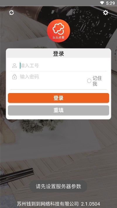 么么点菜软件手机  v2.1.0504图1