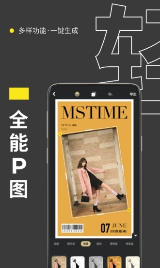 海报社app  v1.1.2图1