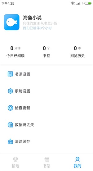 海鱼小说app官网下载  v1.4.04图3