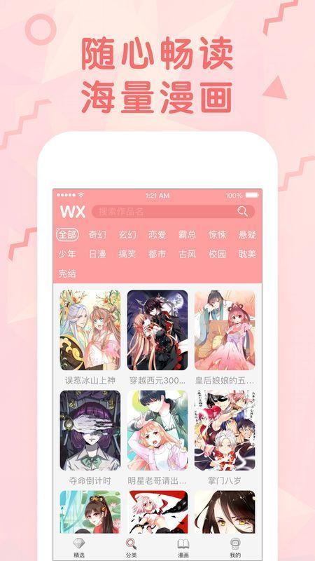 妖精漫画免费下载官方1.1.6