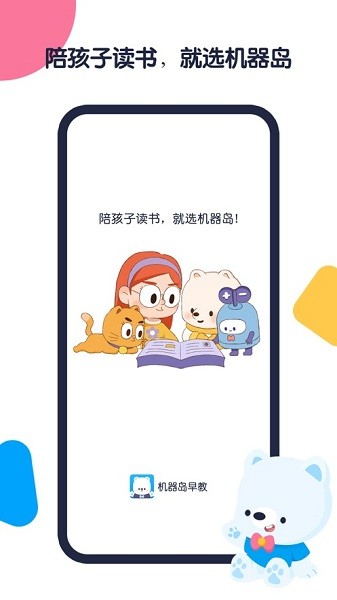 机器岛早教  v1.5.8图3