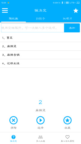 帮你做决定  v1.2.0图5