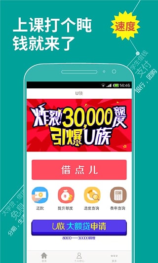 u族大学贷官网登录  v1.0图2