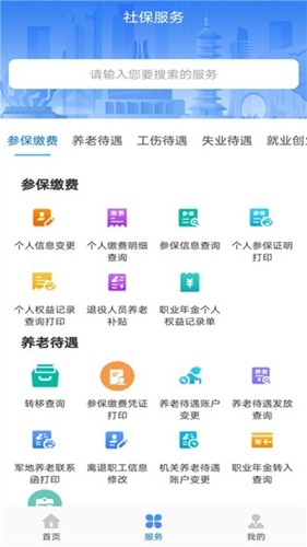 广西数智人社  v7.0.20图3