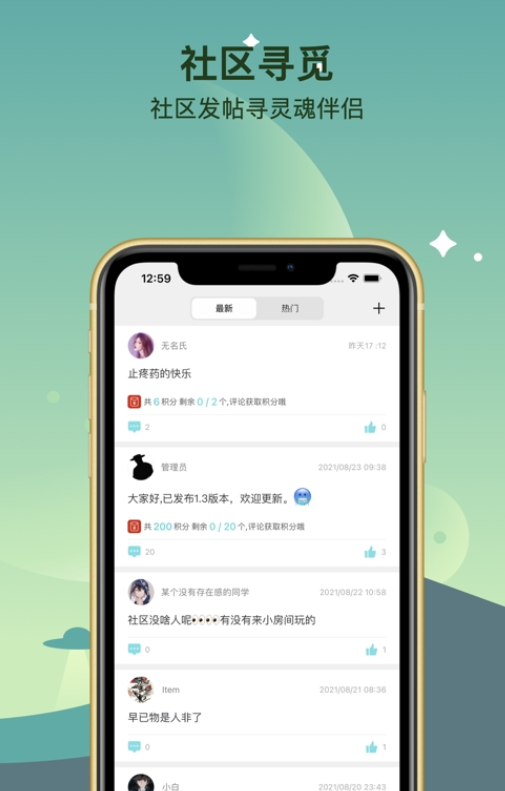 倾遇交友软件下载  v2.1图1