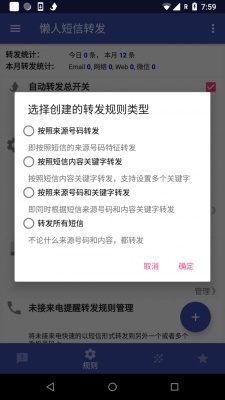 懒人短信转发app  v1.1.0图3