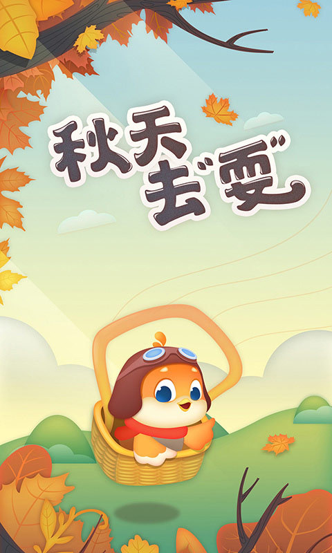 要出发周边游app  v6.1.9图3