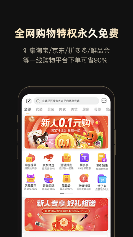 网购骑士黑卡安卓版  v1.2.2图3