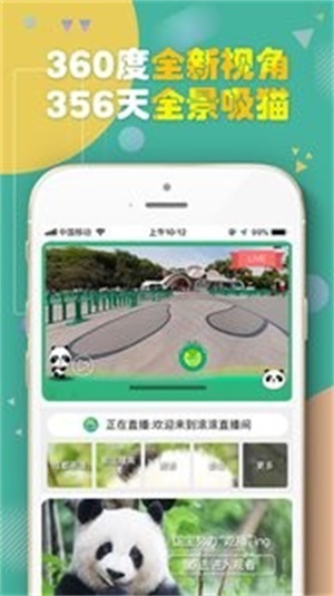 熊猫频道直播  v2.1.3图2