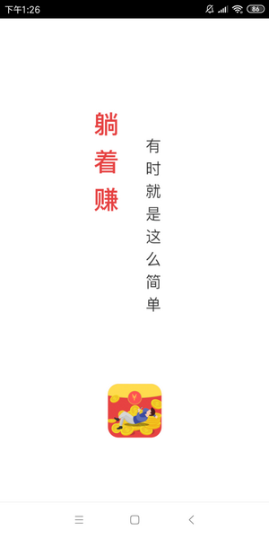 躺着赚2024