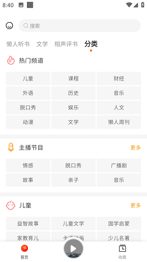 咚咚听书下载  v1.0.1图1