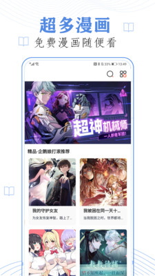 香蕉漫画app  v8.4.0图1